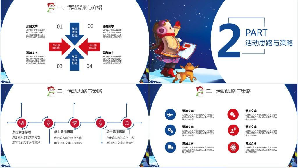 平安夜快乐活动策划PPT模板 平安夜快乐活动策划PPT模板