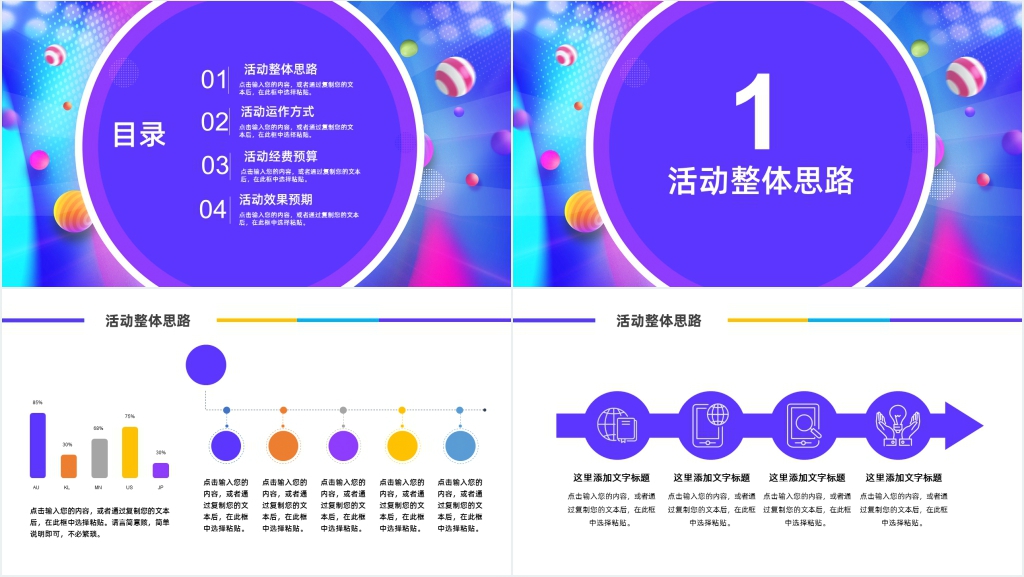 狂欢双十二活动策划PPT模板 狂欢双十二活动策划PPT模板
