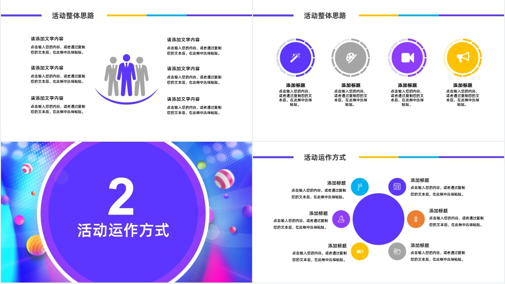 狂欢双十二活动策划PPT模板 狂欢双十二活动策划PPT模板