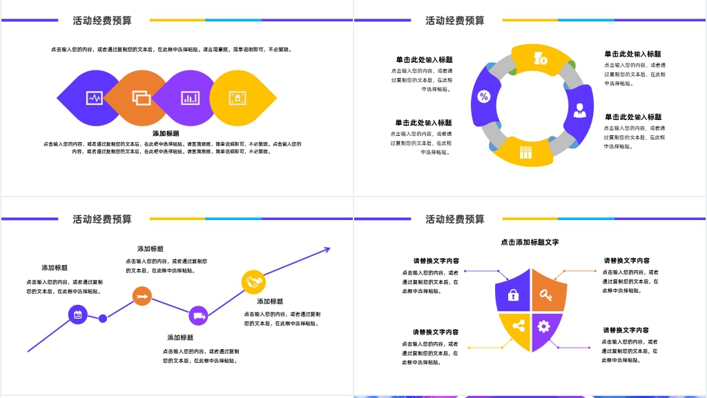 狂欢双十二活动策划PPT模板 狂欢双十二活动策划PPT模板