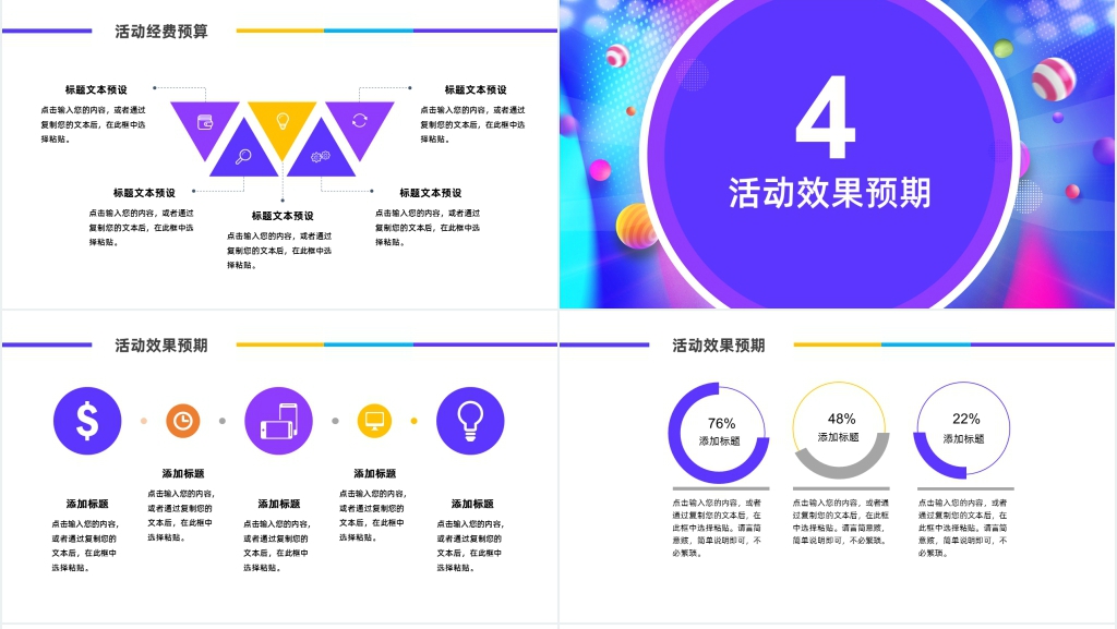 狂欢双十二活动策划PPT模板 狂欢双十二活动策划PPT模板