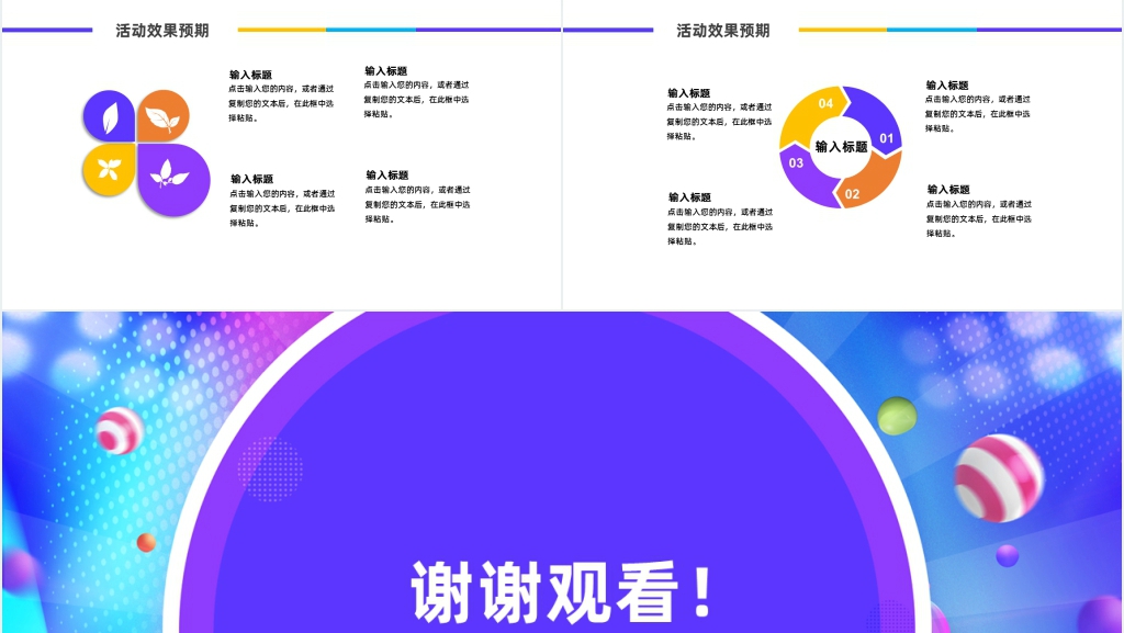 狂欢双十二活动策划PPT模板 狂欢双十二活动策划PPT模板