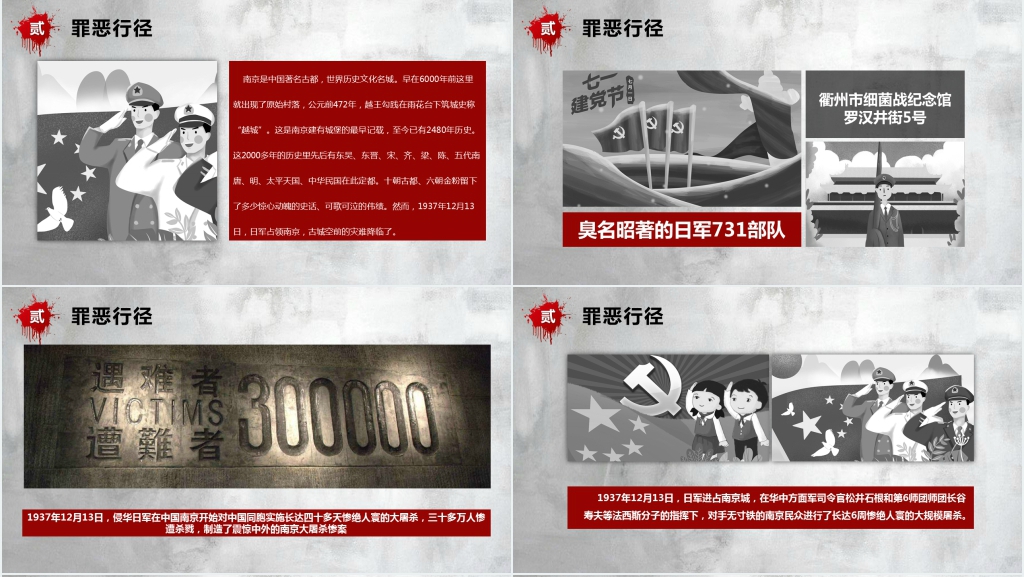 国家公祭日活动宣传教育PPT模板 国家公祭日活动宣传教育PPT模板