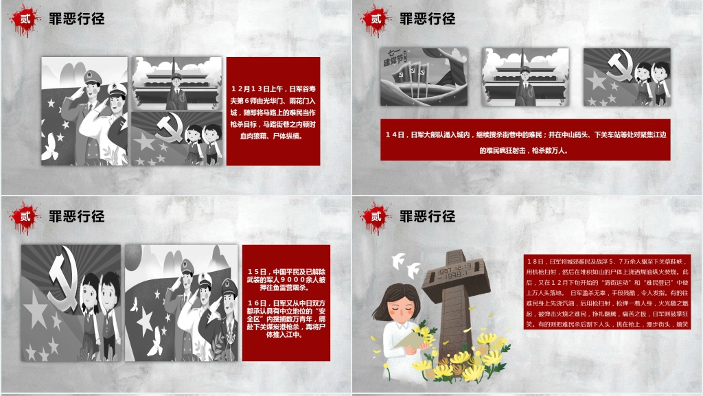 国家公祭日活动宣传教育PPT模板 国家公祭日活动宣传教育PPT模板