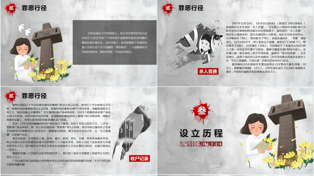 国家公祭日活动宣传教育PPT模板 国家公祭日活动宣传教育PPT模板
