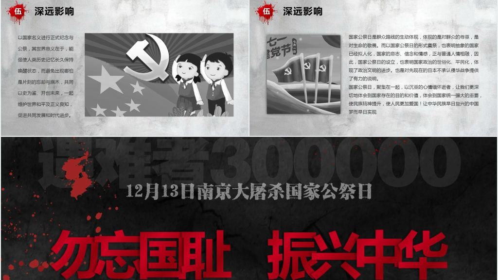 国家公祭日活动宣传教育PPT模板 国家公祭日活动宣传教育PPT模板