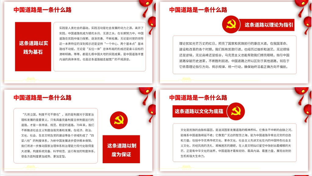 中国道路为什么好PPT党课 中国道路为什么好PPT党课