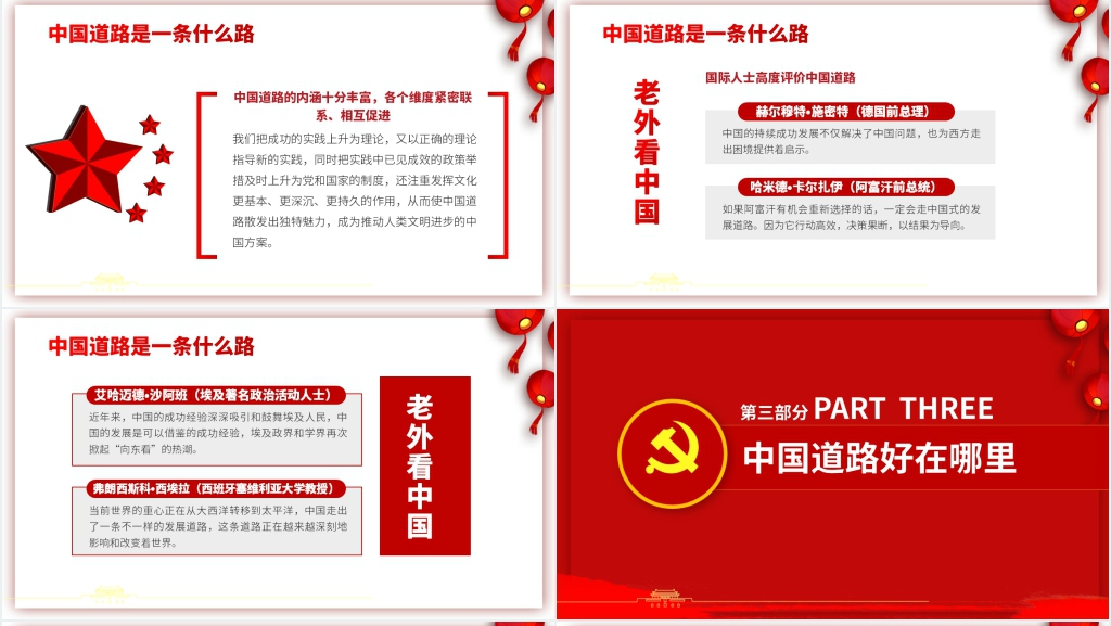 中国道路为什么好PPT党课 中国道路为什么好PPT党课