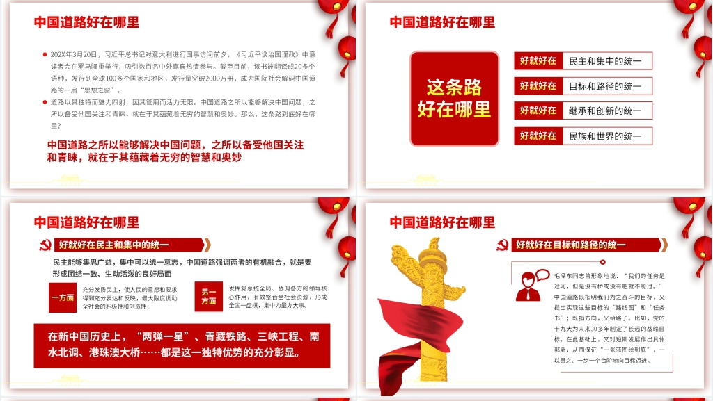 中国道路为什么好PPT党课 中国道路为什么好PPT党课