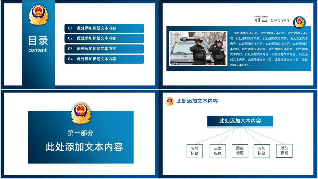 派出所扫黑除恶成果汇报PPT模板 派出所扫黑除恶成果汇报PPT模板