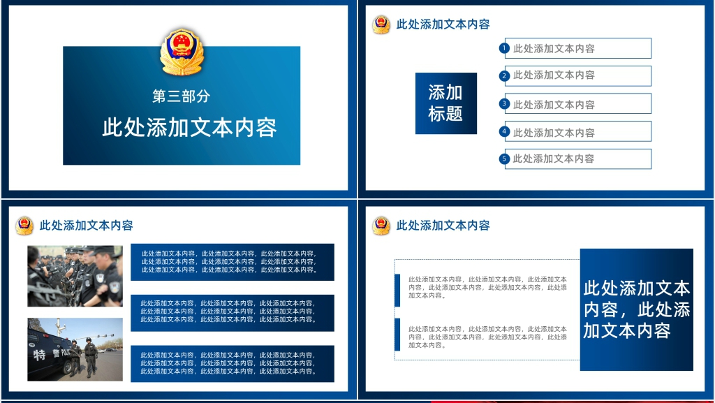 派出所扫黑除恶成果汇报PPT模板 派出所扫黑除恶成果汇报PPT模板