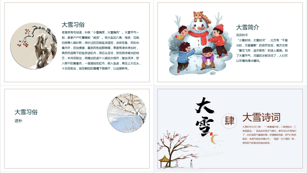 解读二十四节气大雪PPT模板 解读二十四节气大雪PPT模板