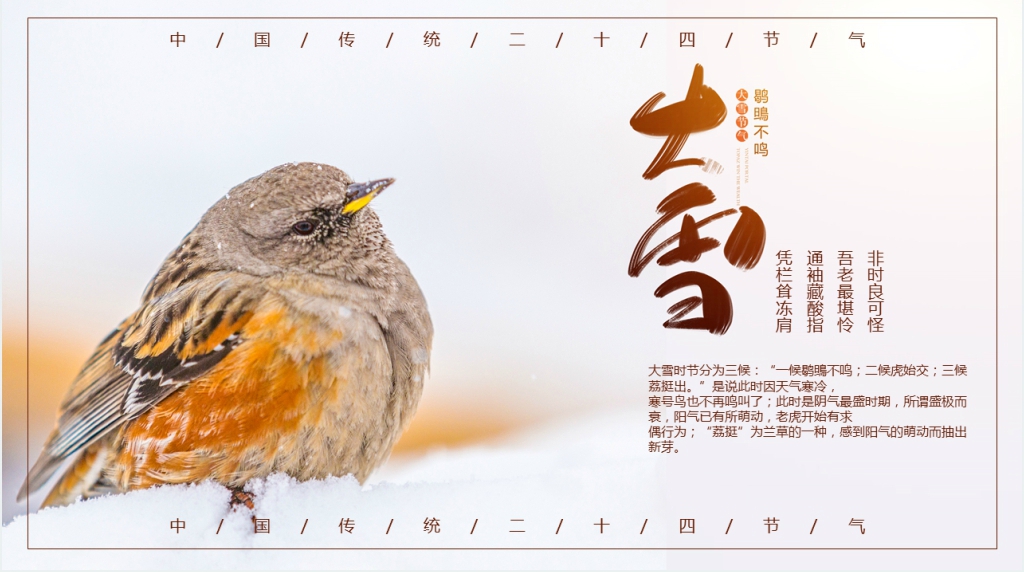 解读二十四节气大雪PPT模板 解读二十四节气大雪PPT模板