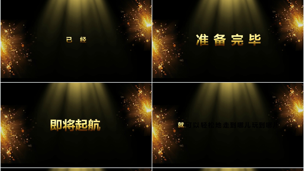 黑金公司年会开场快闪PPT模板 黑金公司年会开场快闪PPT模板