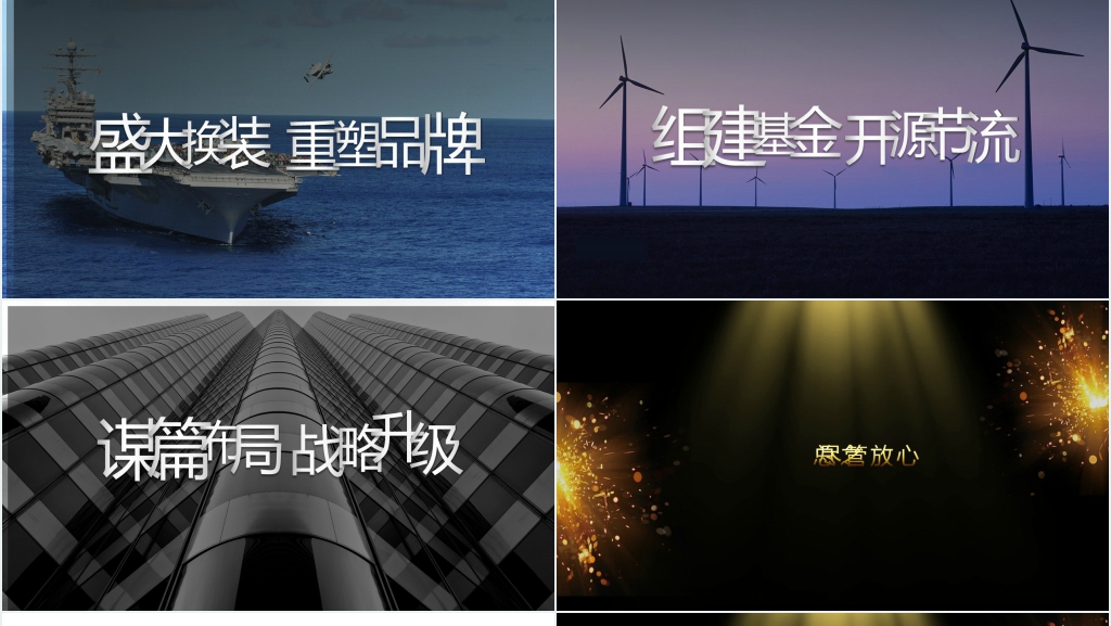 黑金公司年会开场快闪PPT模板 黑金公司年会开场快闪PPT模板