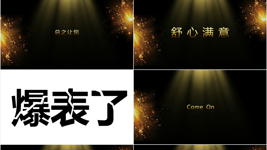 黑金公司年会开场快闪PPT模板 黑金公司年会开场快闪PPT模板