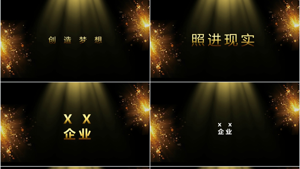 黑金公司年会开场快闪PPT模板 黑金公司年会开场快闪PPT模板