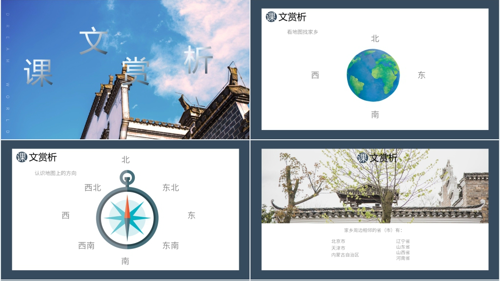 人教版四年级语文《我的家乡在哪里》教案PPT课件 人教版四年级语文《我的家乡在哪里》教案PPT课件