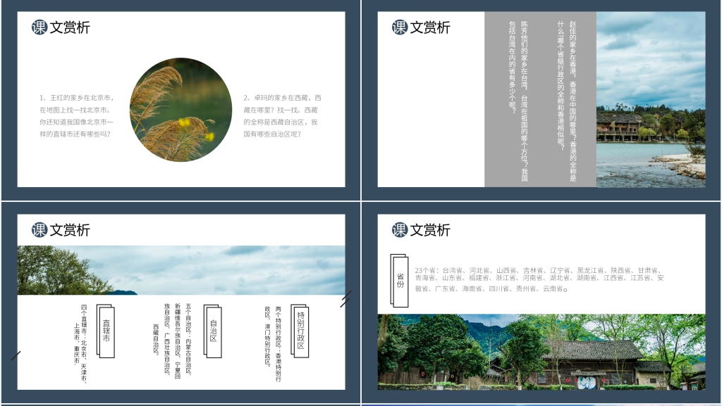 人教版四年级语文《我的家乡在哪里》教案PPT课件 人教版四年级语文《我的家乡在哪里》教案PPT课件