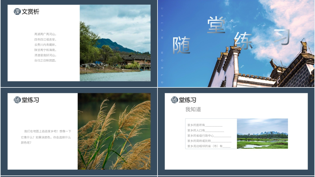 人教版四年级语文《我的家乡在哪里》教案PPT课件 人教版四年级语文《我的家乡在哪里》教案PPT课件