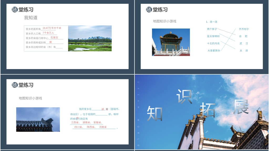 人教版四年级语文《我的家乡在哪里》教案PPT课件 人教版四年级语文《我的家乡在哪里》教案PPT课件