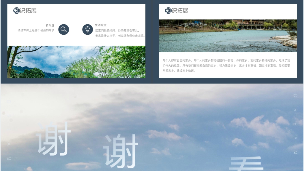 人教版四年级语文《我的家乡在哪里》教案PPT课件 人教版四年级语文《我的家乡在哪里》教案PPT课件