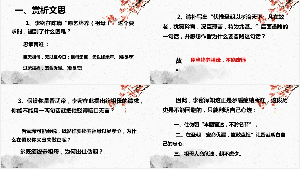 《陈情表》教案优秀PPT课件 《陈情表》教案优秀PPT课件