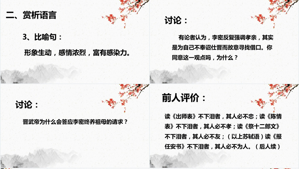 《陈情表》教案优秀PPT课件 《陈情表》教案优秀PPT课件