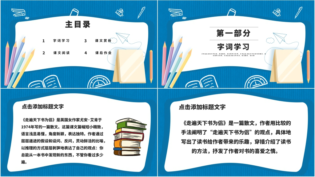 人教版五年级语文上册《走遍天下书为侣》教案PPT课件 人教版五年级语文上册《走遍天下书为侣》教案PPT课件