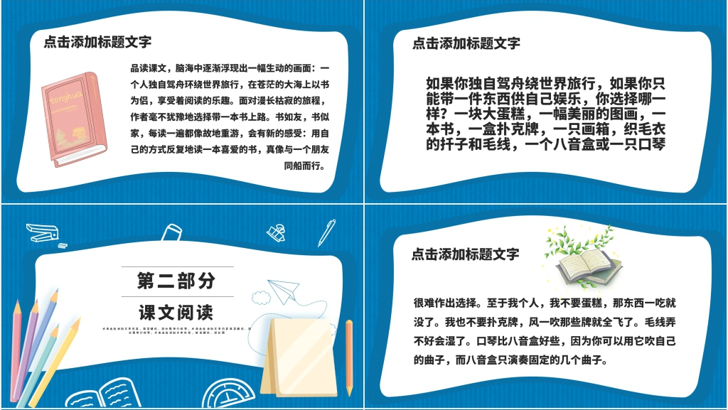 人教版五年级语文上册《走遍天下书为侣》教案PPT课件 人教版五年级语文上册《走遍天下书为侣》教案PPT课件