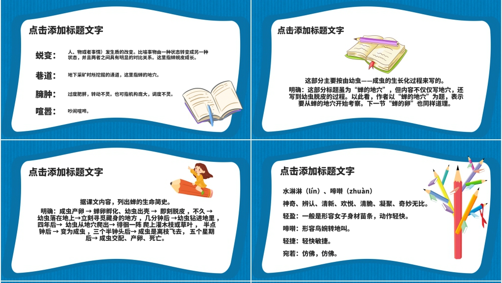 人教版五年级语文上册《走遍天下书为侣》教案PPT课件 人教版五年级语文上册《走遍天下书为侣》教案PPT课件