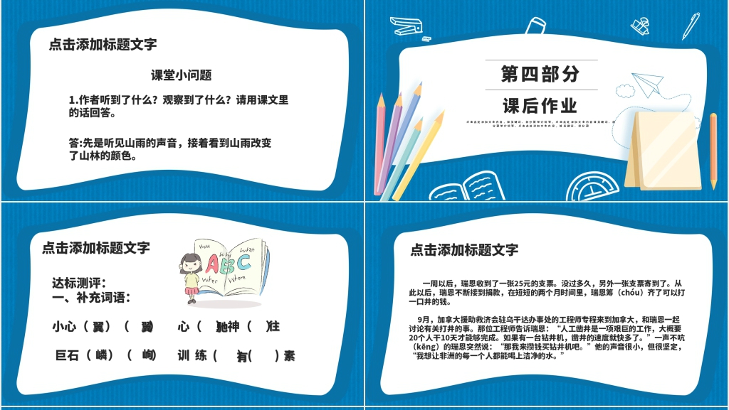 人教版五年级语文上册《走遍天下书为侣》教案PPT课件 人教版五年级语文上册《走遍天下书为侣》教案PPT课件