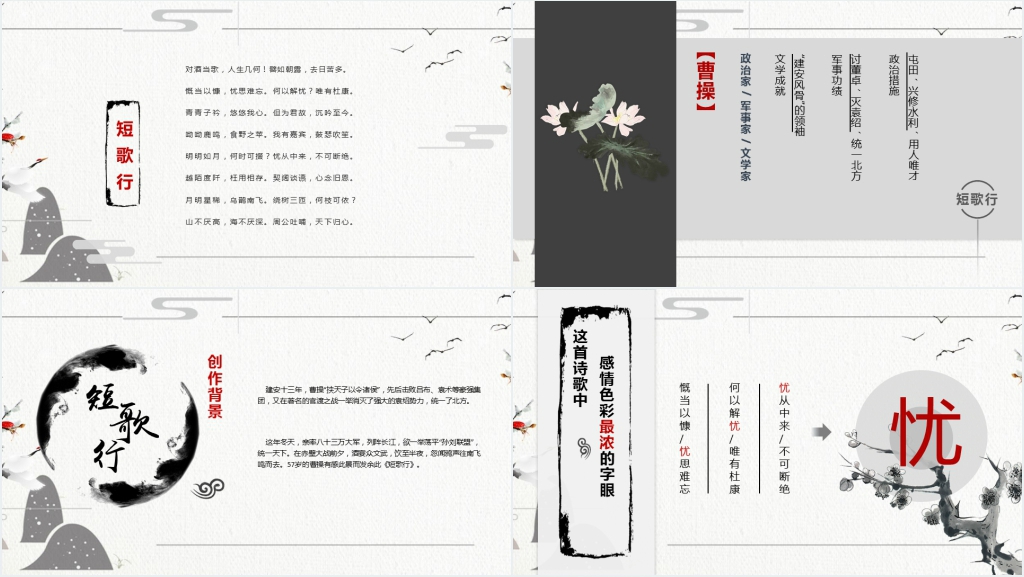 曹操《短歌行》教案PPT课件 曹操《短歌行》教案PPT课件