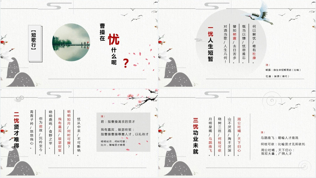 曹操《短歌行》教案PPT课件 曹操《短歌行》教案PPT课件
