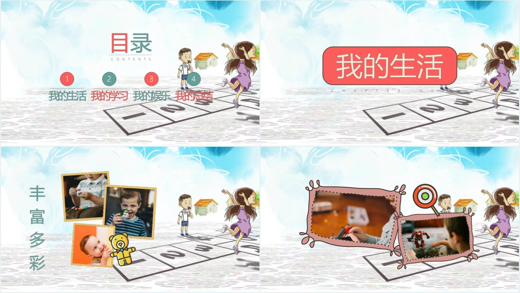 快乐暑假卡通PPT模板 快乐暑假卡通PPT模板