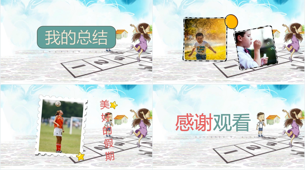 快乐暑假卡通PPT模板 快乐暑假卡通PPT模板