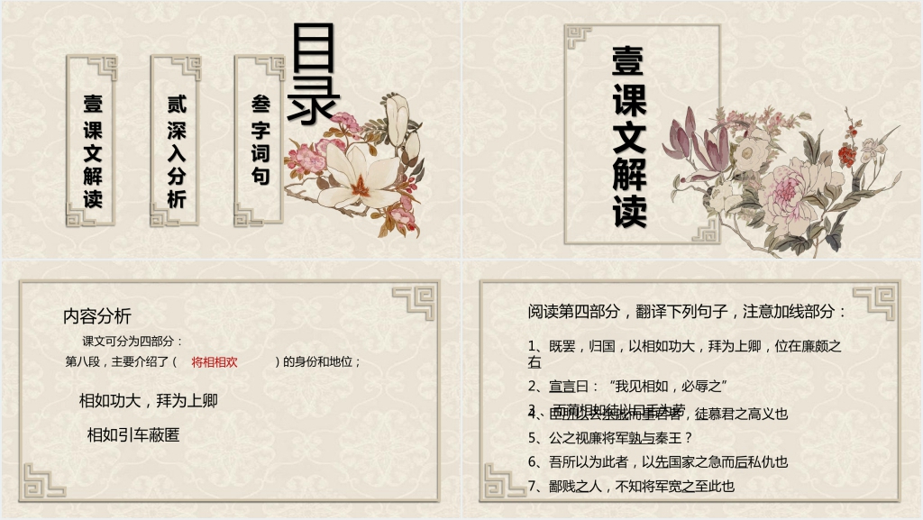 高中文言文《廉颇蔺相如列传》(下)PPT课件 高中文言文《廉颇蔺相如列传》(下)PPT课件