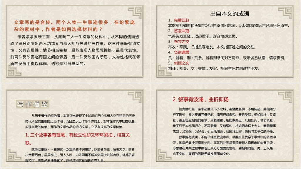 高中文言文《廉颇蔺相如列传》(下)PPT课件 高中文言文《廉颇蔺相如列传》(下)PPT课件