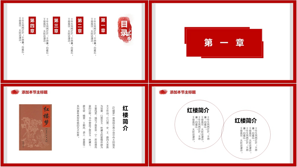香菱学诗说课稿PPT模板 香菱学诗说课稿PPT模板
