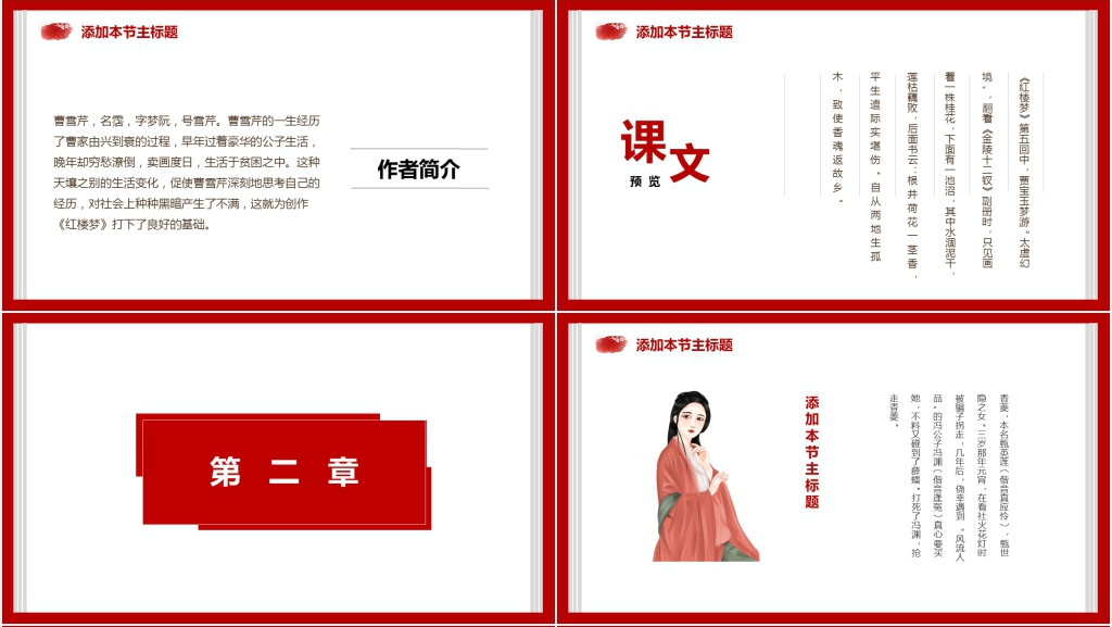 香菱学诗说课稿PPT模板 香菱学诗说课稿PPT模板