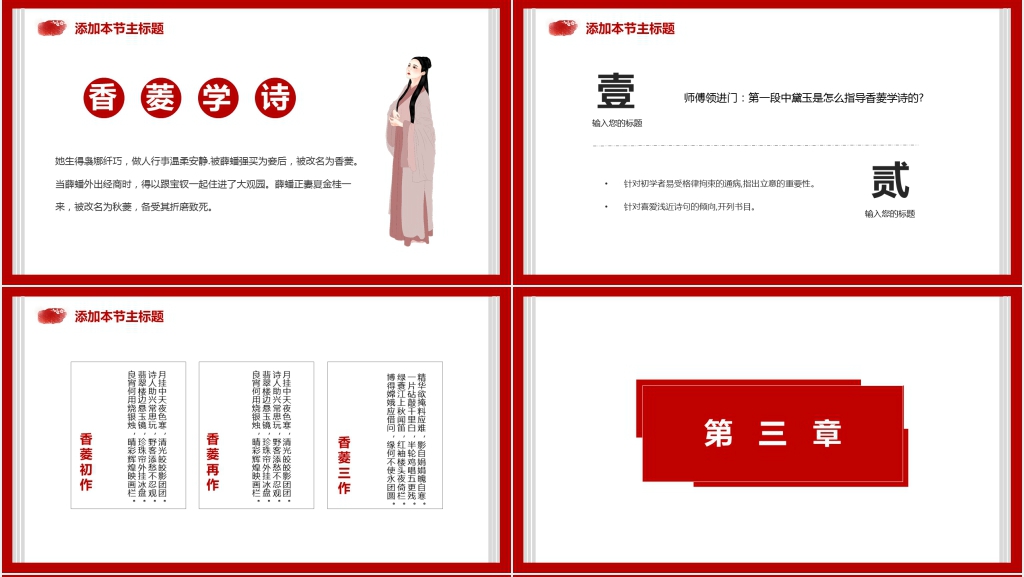 香菱学诗说课稿PPT模板 香菱学诗说课稿PPT模板