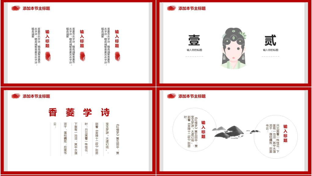 香菱学诗说课稿PPT模板 香菱学诗说课稿PPT模板