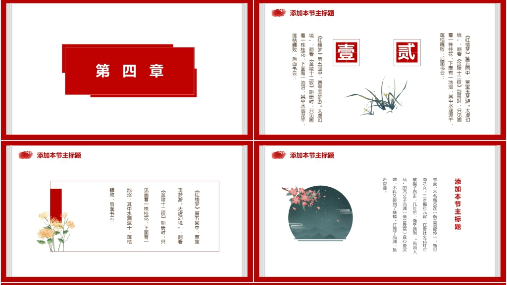 香菱学诗说课稿PPT模板 香菱学诗说课稿PPT模板