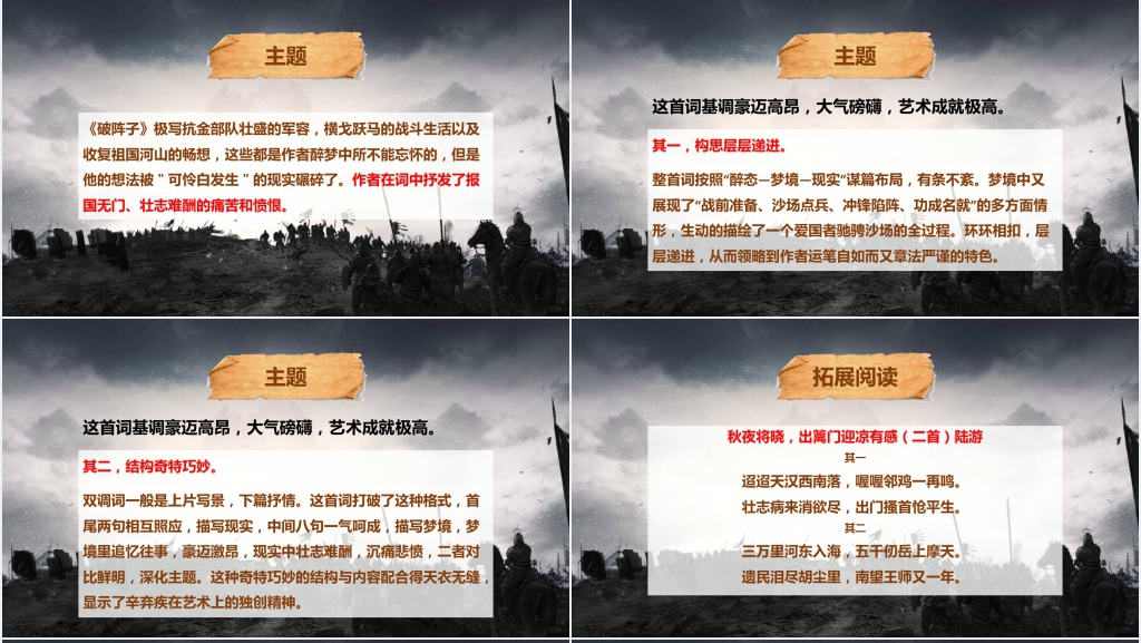 人教版九年级语文上册《破阵子》PPT课件 人教版九年级语文上册《破阵子》PPT课件