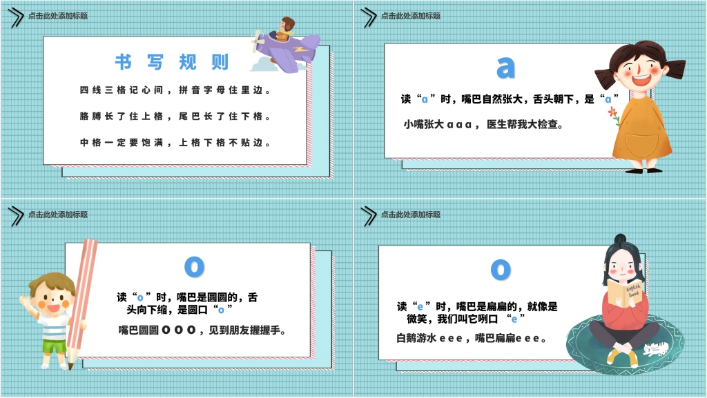 小学一年级新生拼音认读PPT课件 小学一年级新生拼音认读PPT课件