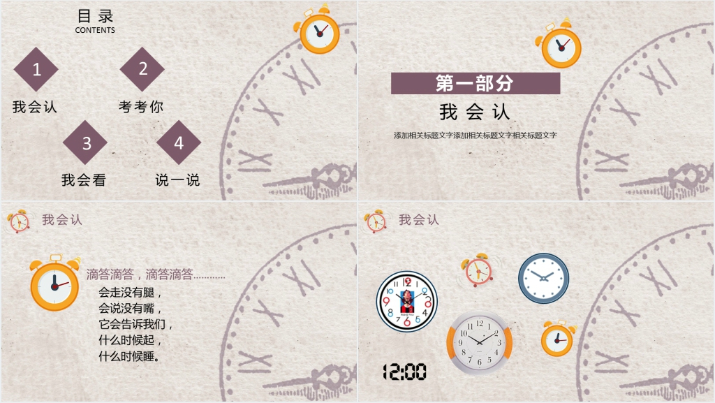 小学《钟表与时间》PPT课件