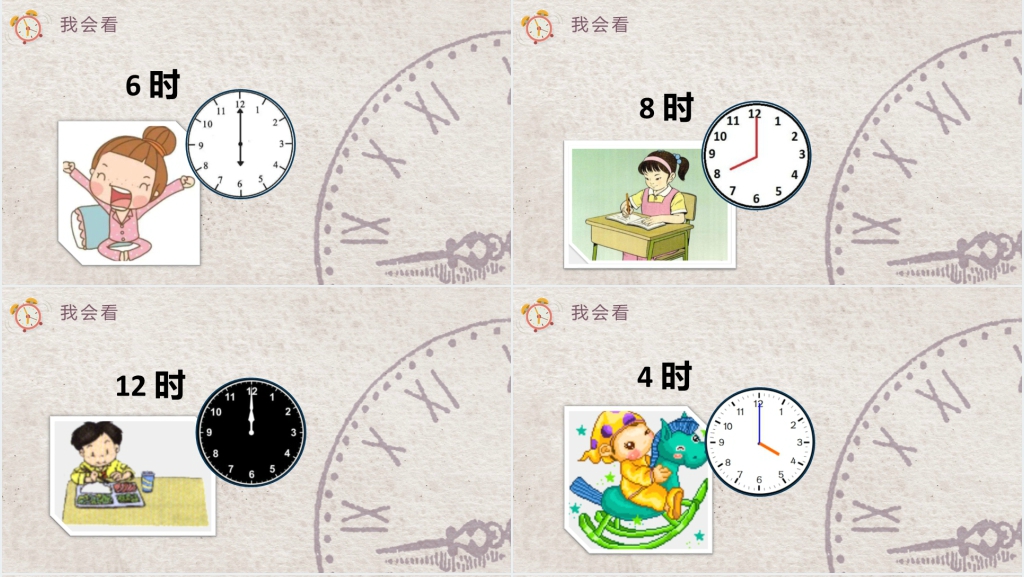 小学《钟表与时间》PPT课件