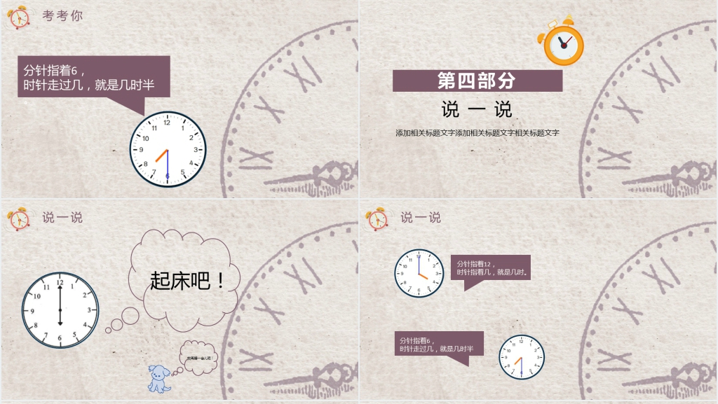 小学《钟表与时间》PPT课件