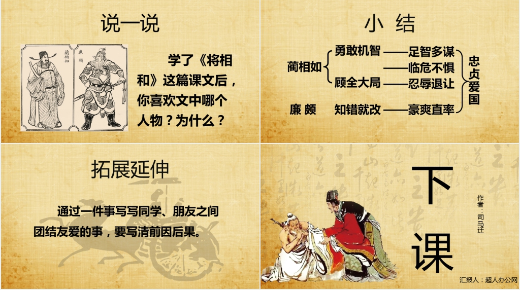 五年级上册语文《将相和》课文讲解PPT课件 五年级上册语文《将相和》课文讲解PPT课件