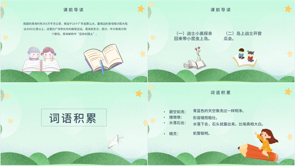彩色的翅膀教案设计PPT课件完美版 彩色的翅膀教案设计PPT课件完美版
